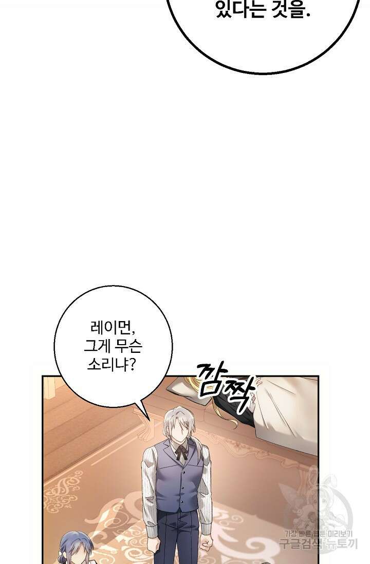 악녀로 살라신다 40화 19