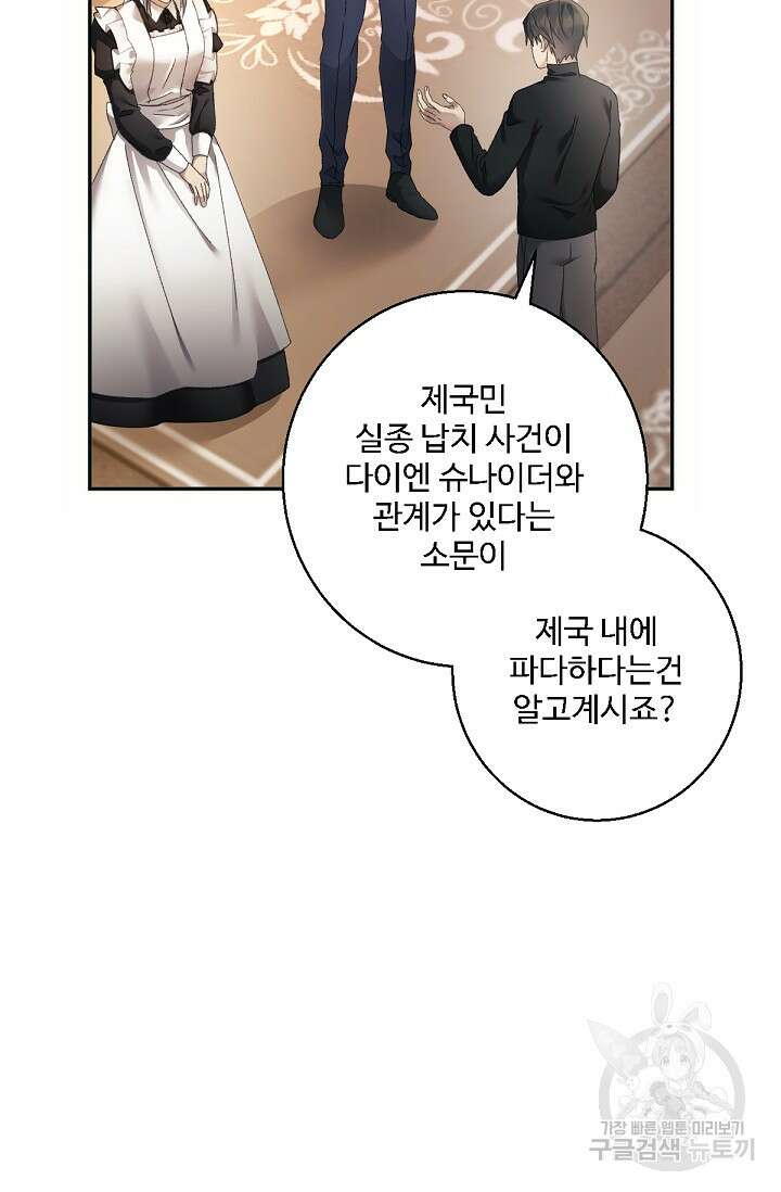 악녀로 살라신다 40화 20