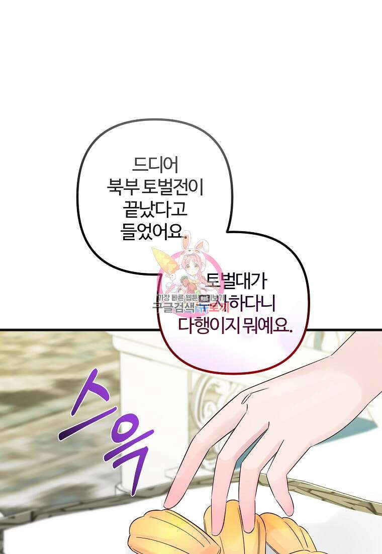 멜린의 구세 플랜 34화 1
