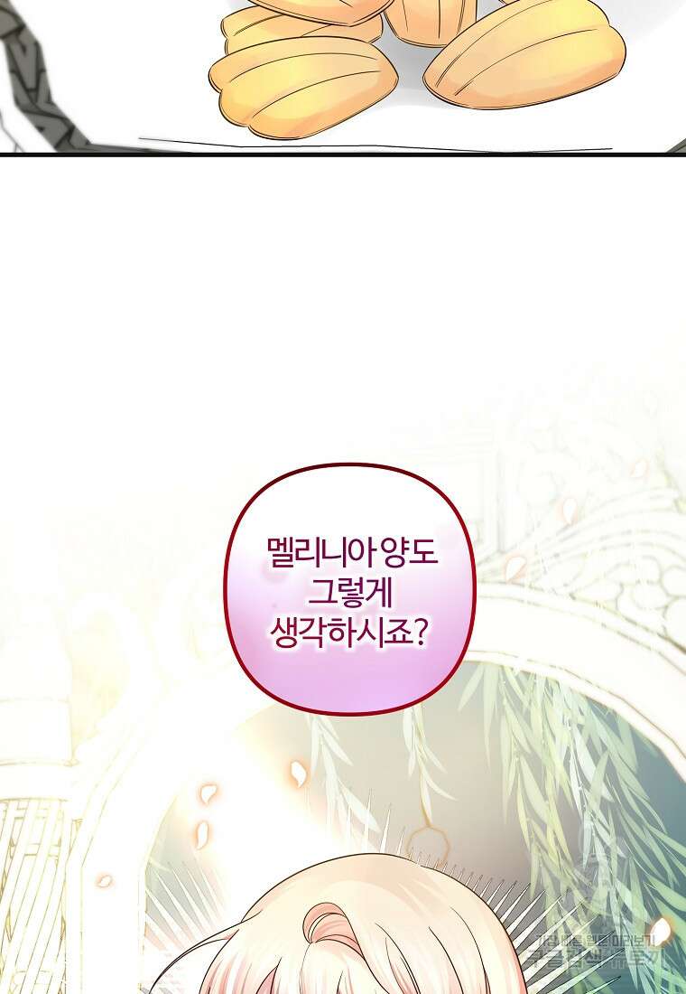 멜린의 구세 플랜 34화 2