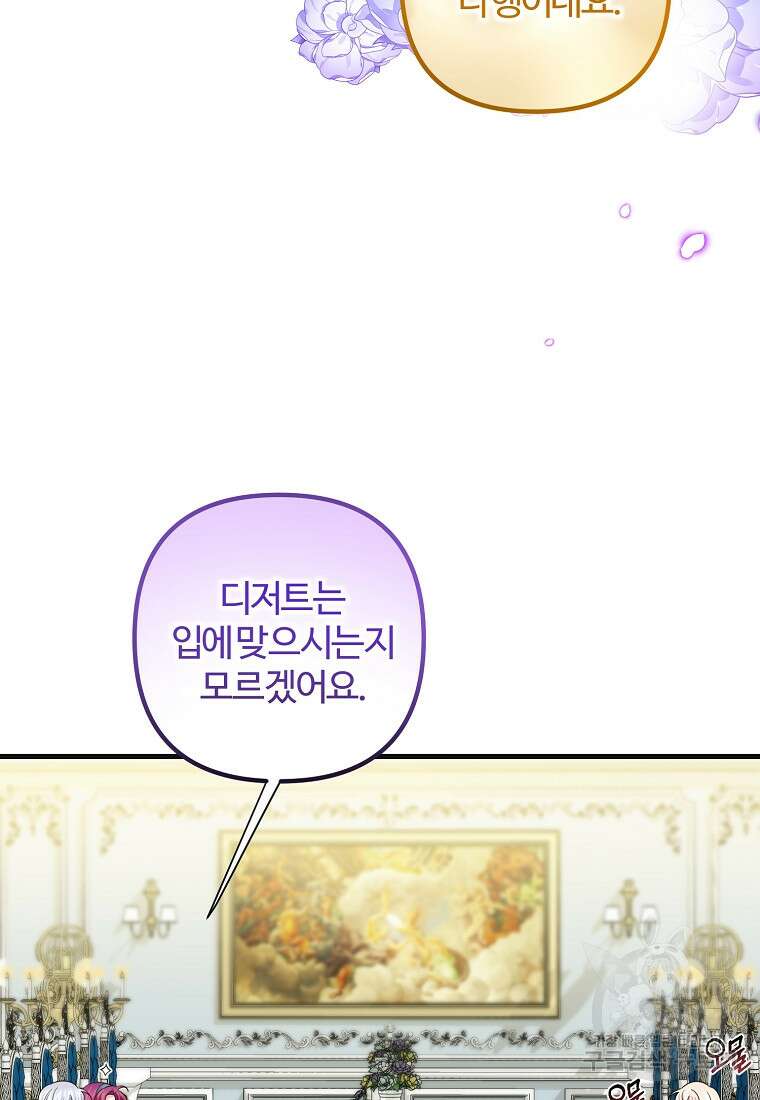 멜린의 구세 플랜 34화 4