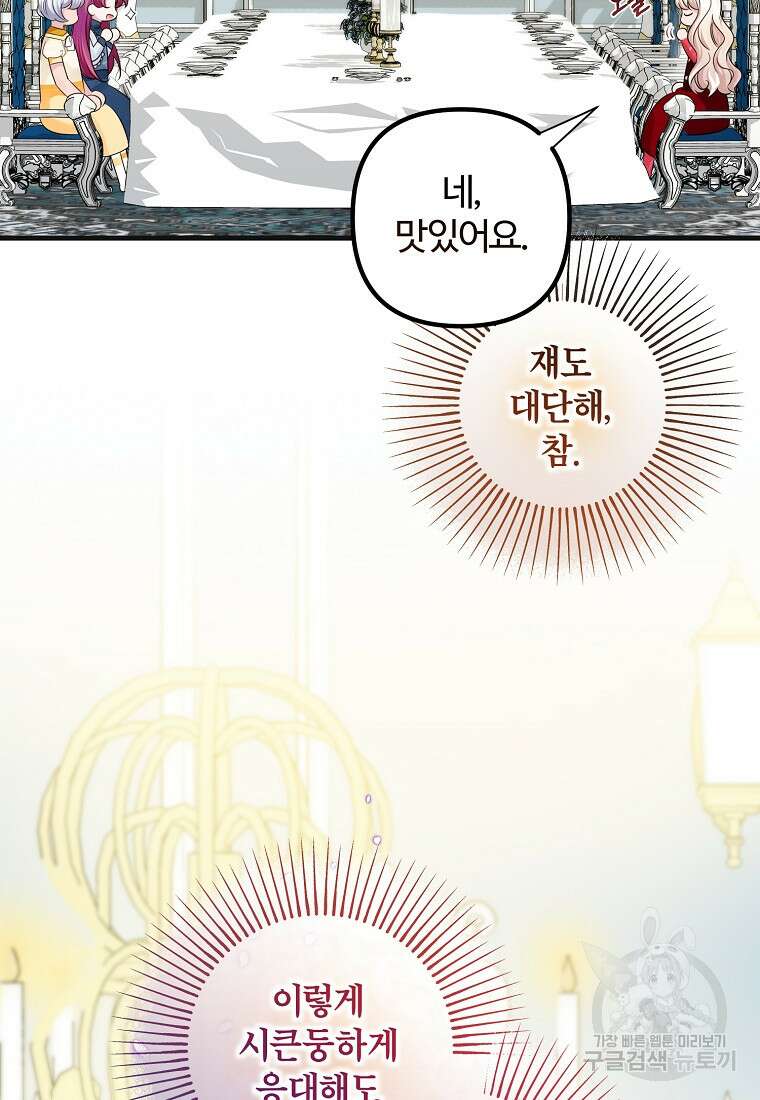 멜린의 구세 플랜 34화 5