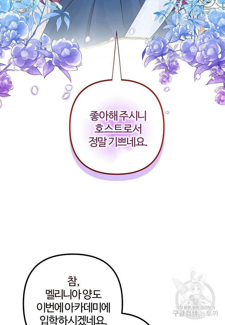 멜린의 구세 플랜 34화 7