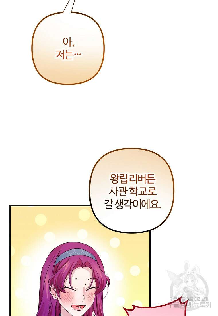 멜린의 구세 플랜 34화 9