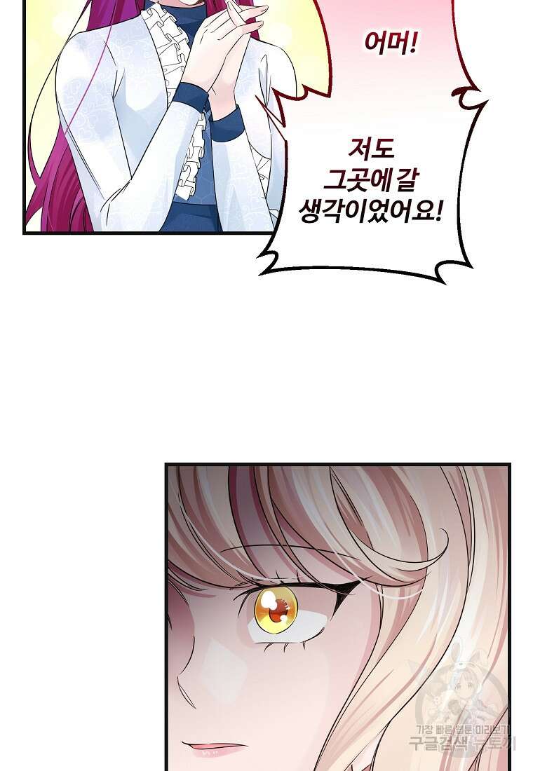 멜린의 구세 플랜 34화 10