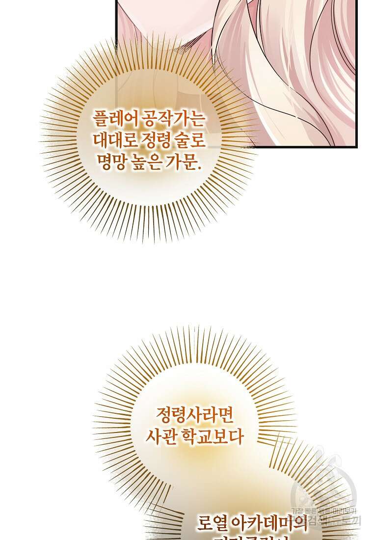 멜린의 구세 플랜 34화 11