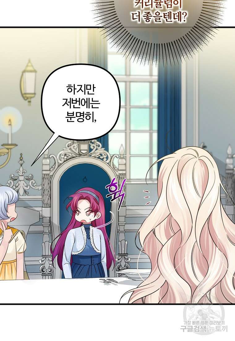 멜린의 구세 플랜 34화 12