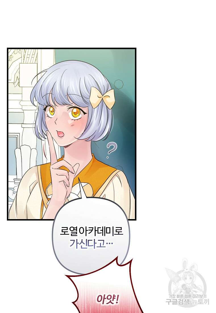 멜린의 구세 플랜 34화 13