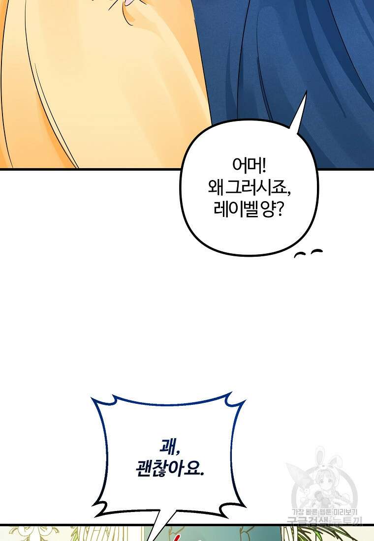 멜린의 구세 플랜 34화 15