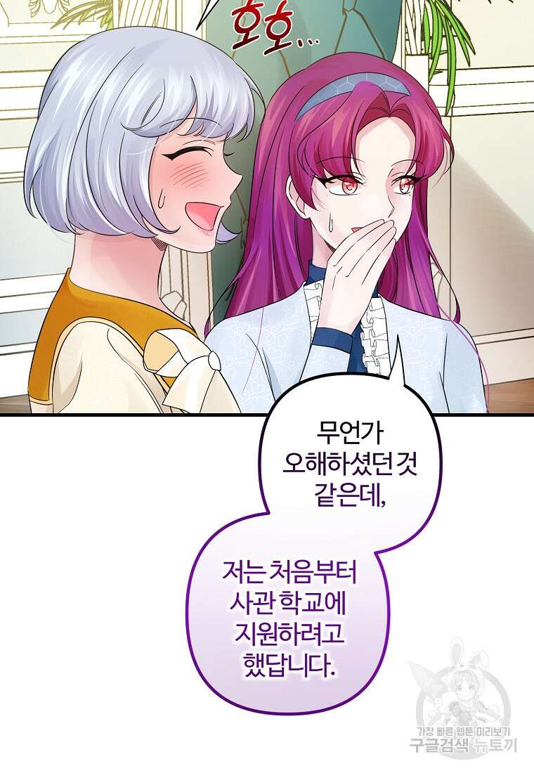 멜린의 구세 플랜 34화 16