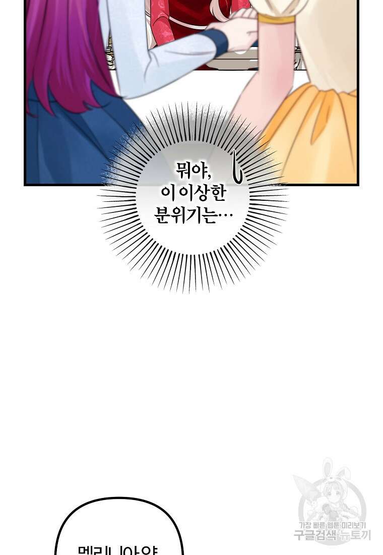 멜린의 구세 플랜 34화 18