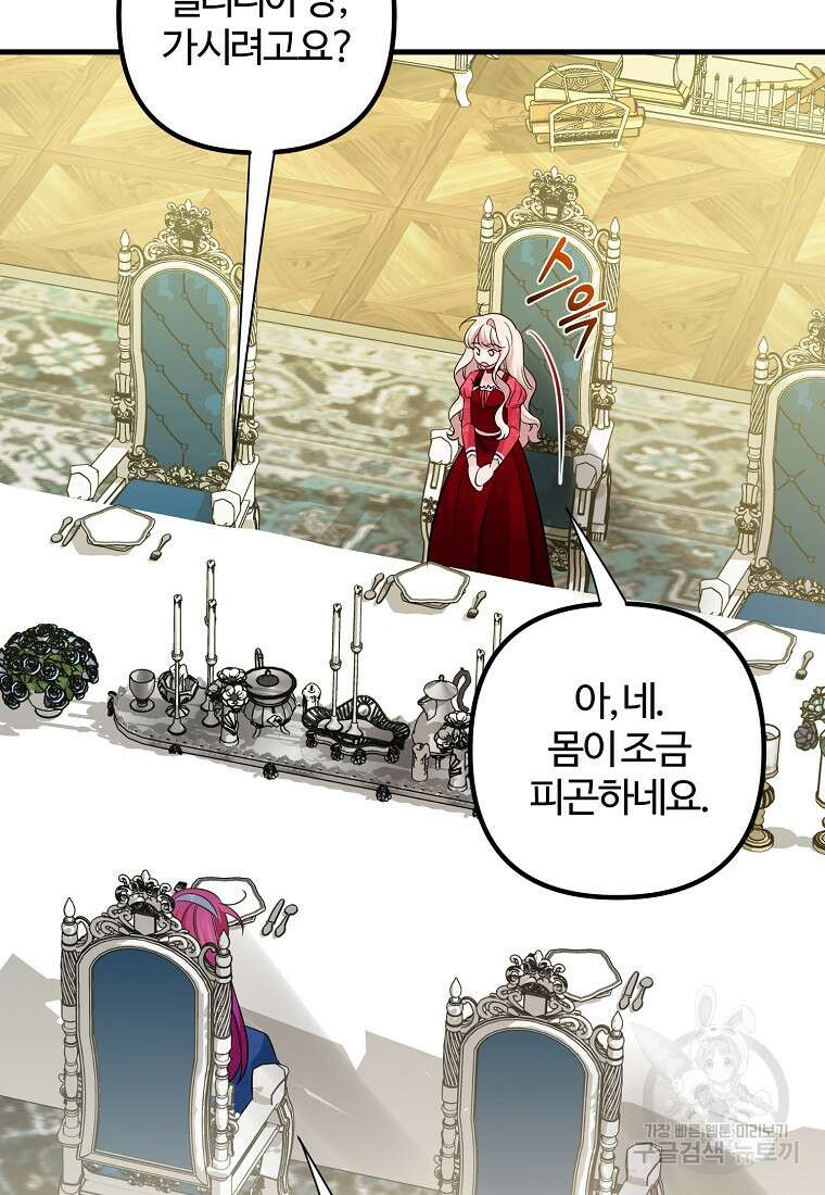 멜린의 구세 플랜 34화 19
