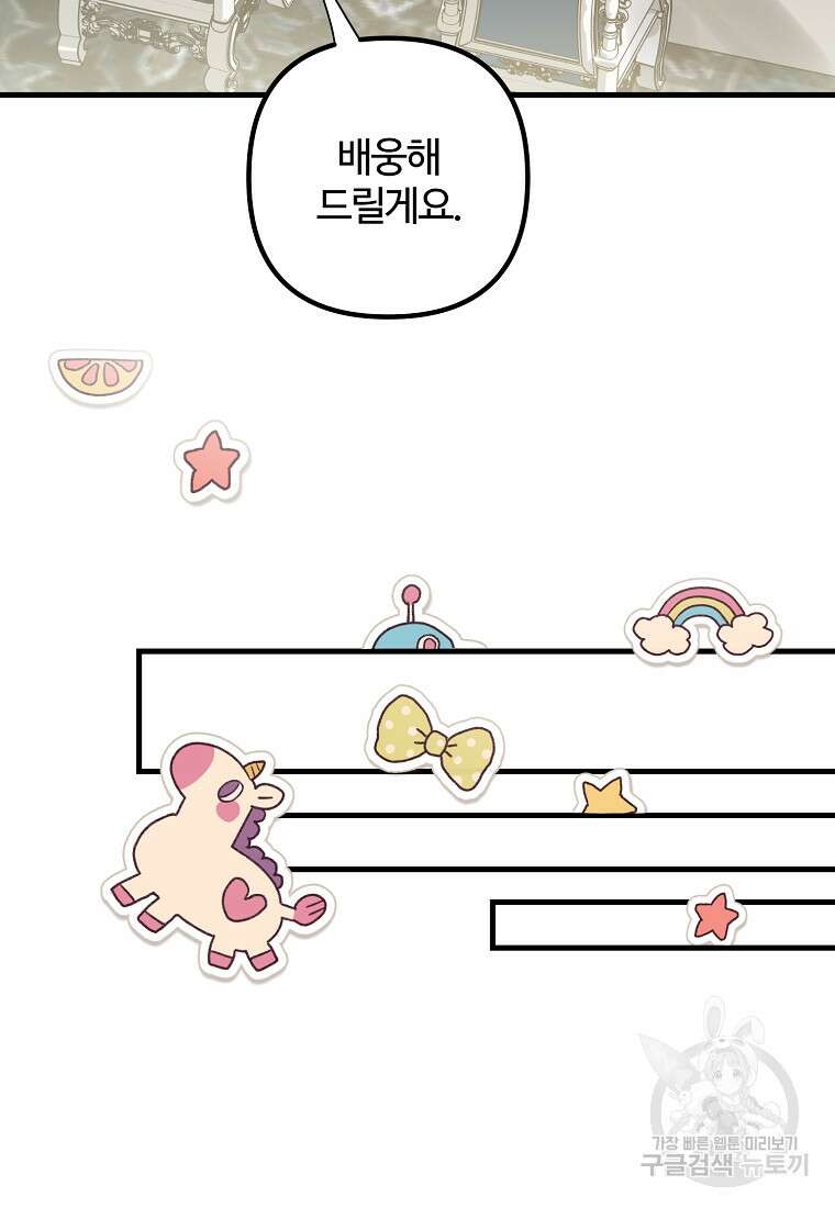 멜린의 구세 플랜 34화 20