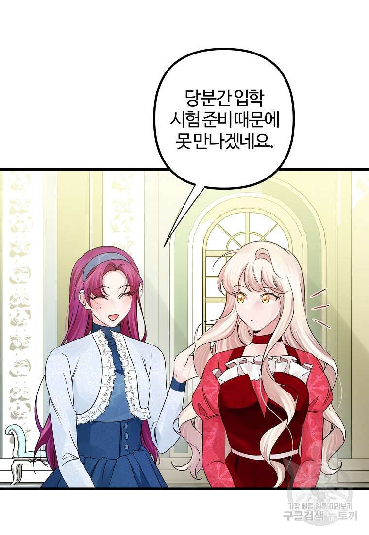멜린의 구세 플랜 34화 21