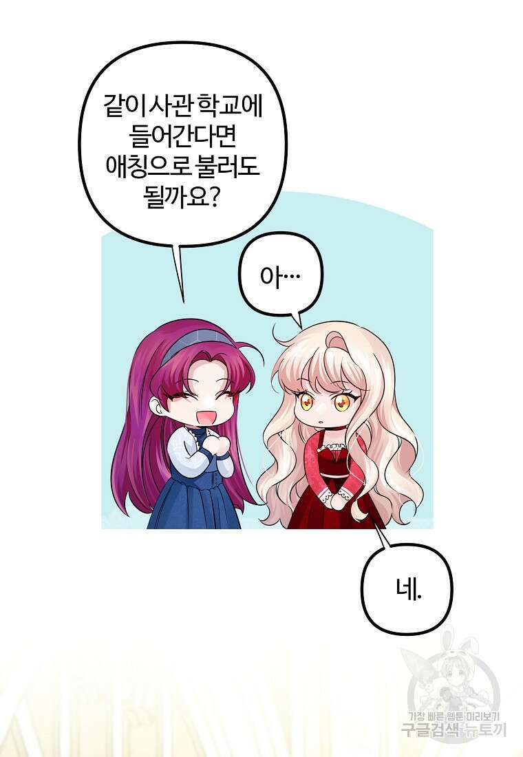 멜린의 구세 플랜 34화 22