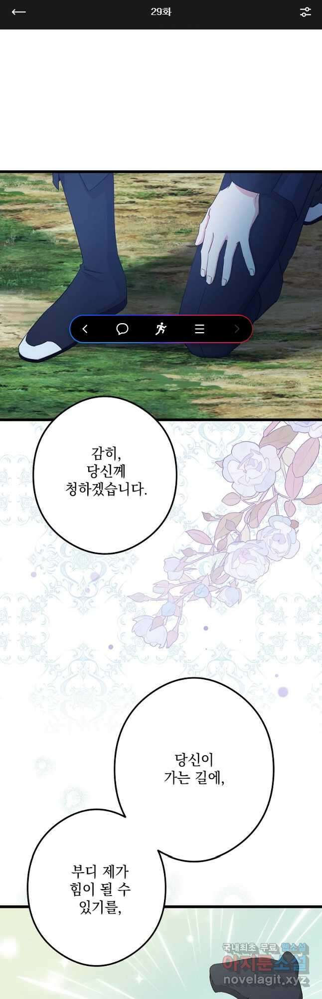 데드엔딩 수집가 하녀님 29화 1