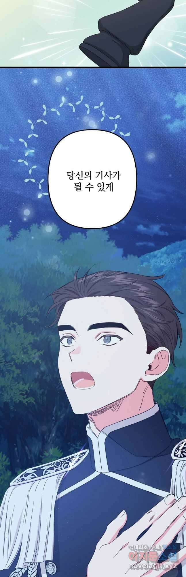 데드엔딩 수집가 하녀님 29화 2