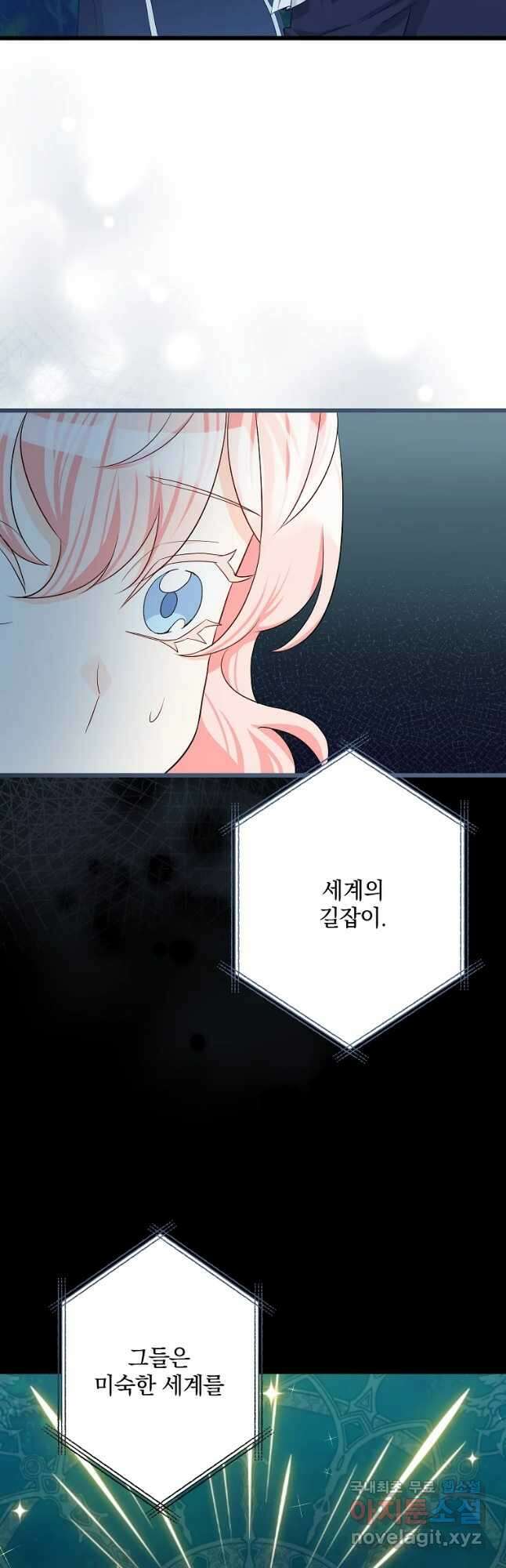 데드엔딩 수집가 하녀님 29화 4