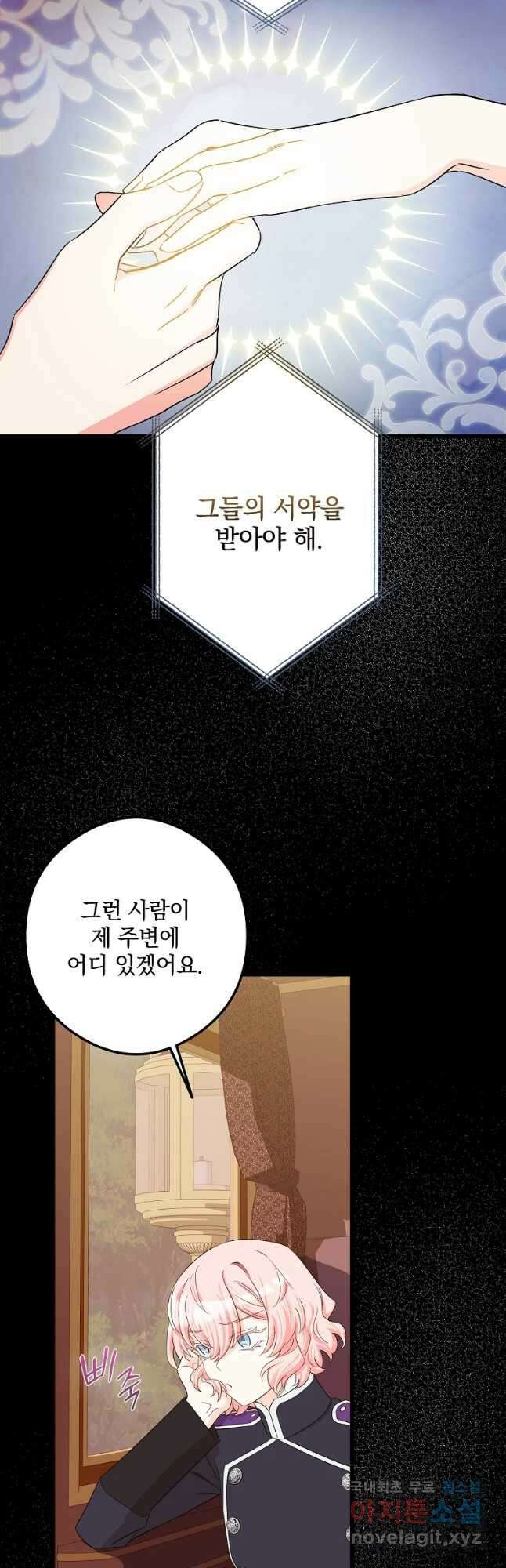 데드엔딩 수집가 하녀님 29화 6