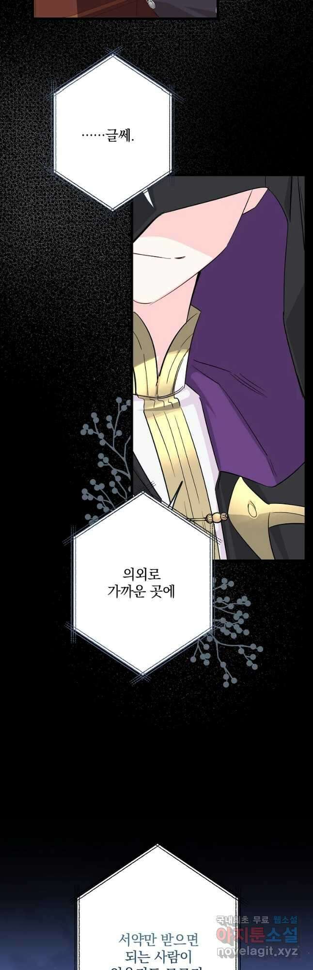 데드엔딩 수집가 하녀님 29화 7