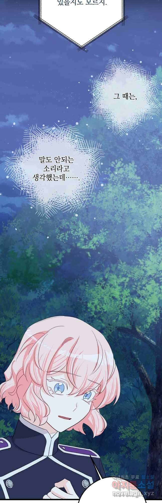 데드엔딩 수집가 하녀님 29화 8