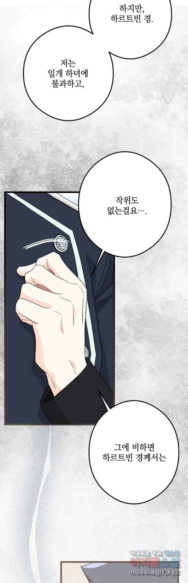데드엔딩 수집가 하녀님 29화 9
