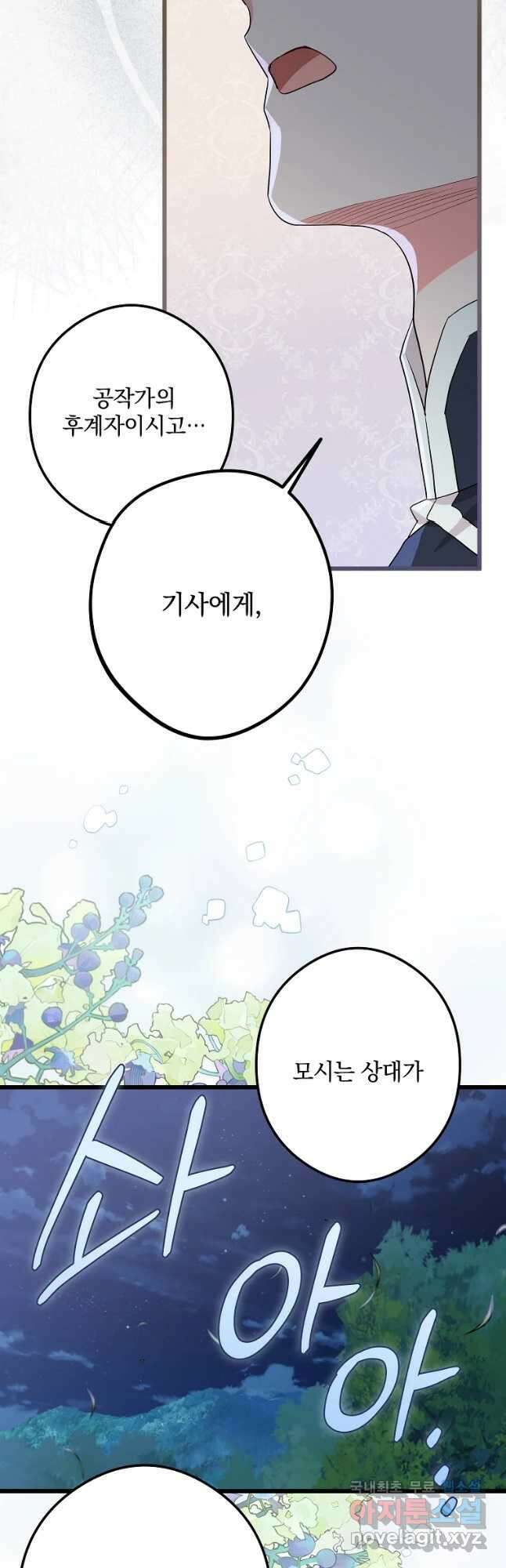 데드엔딩 수집가 하녀님 29화 10