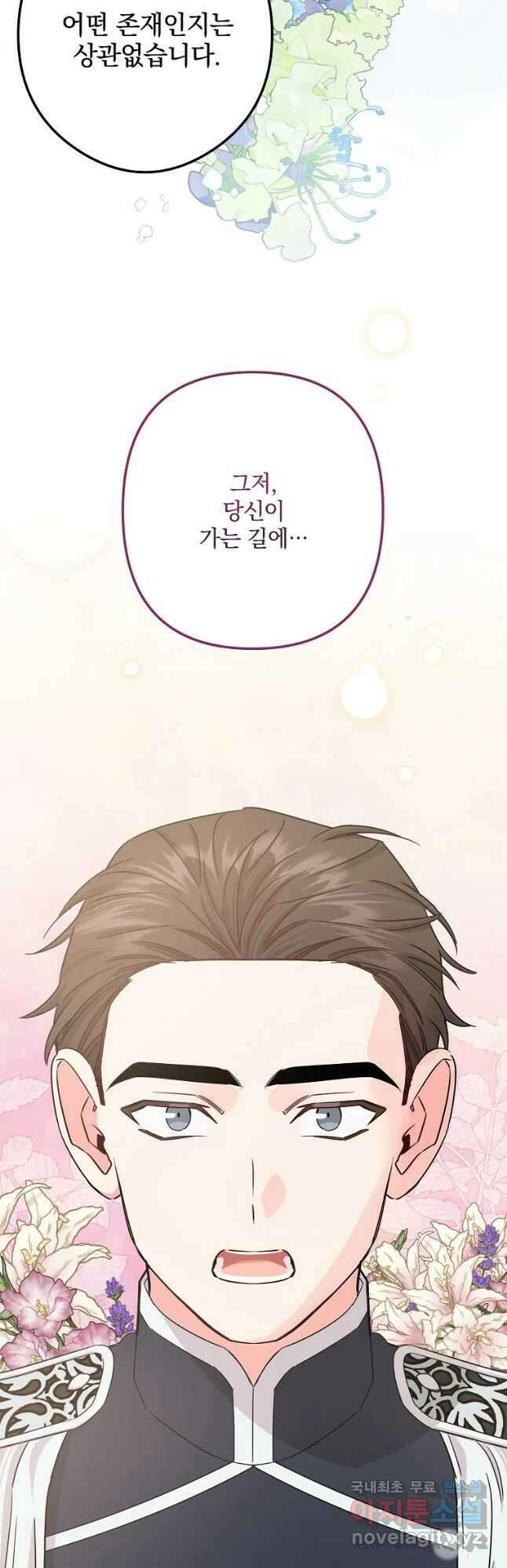 데드엔딩 수집가 하녀님 29화 11