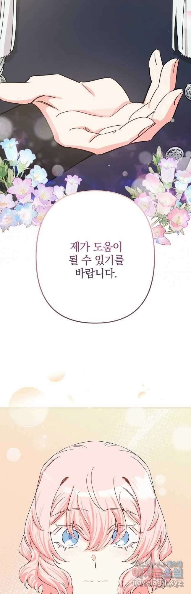 데드엔딩 수집가 하녀님 29화 12