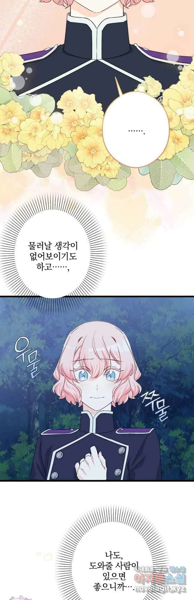 데드엔딩 수집가 하녀님 29화 13