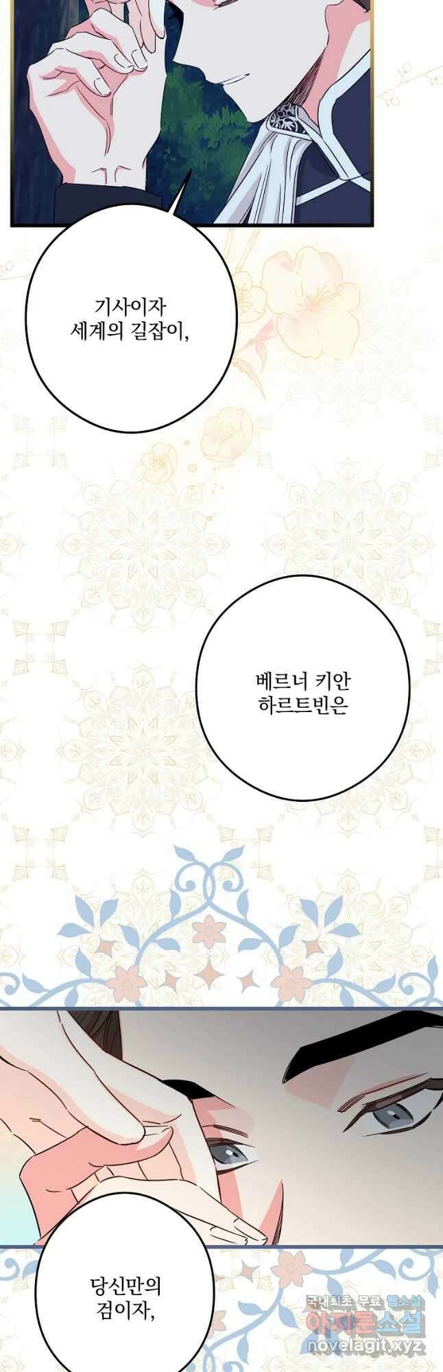 데드엔딩 수집가 하녀님 29화 16