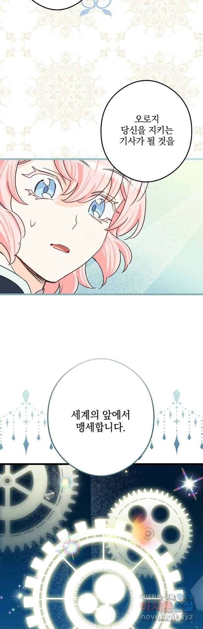 데드엔딩 수집가 하녀님 29화 17
