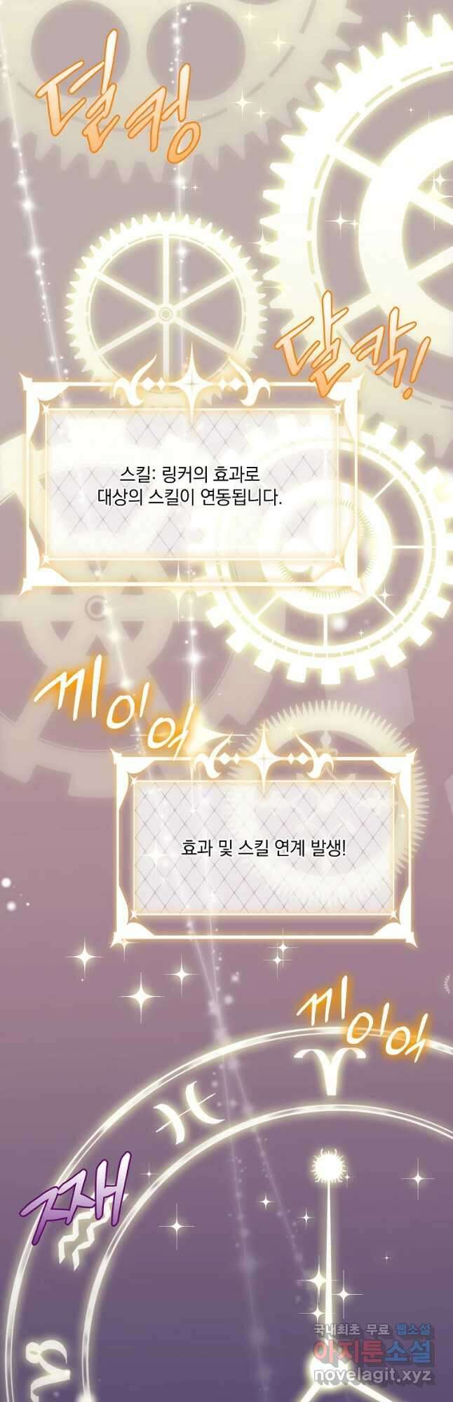 데드엔딩 수집가 하녀님 29화 19