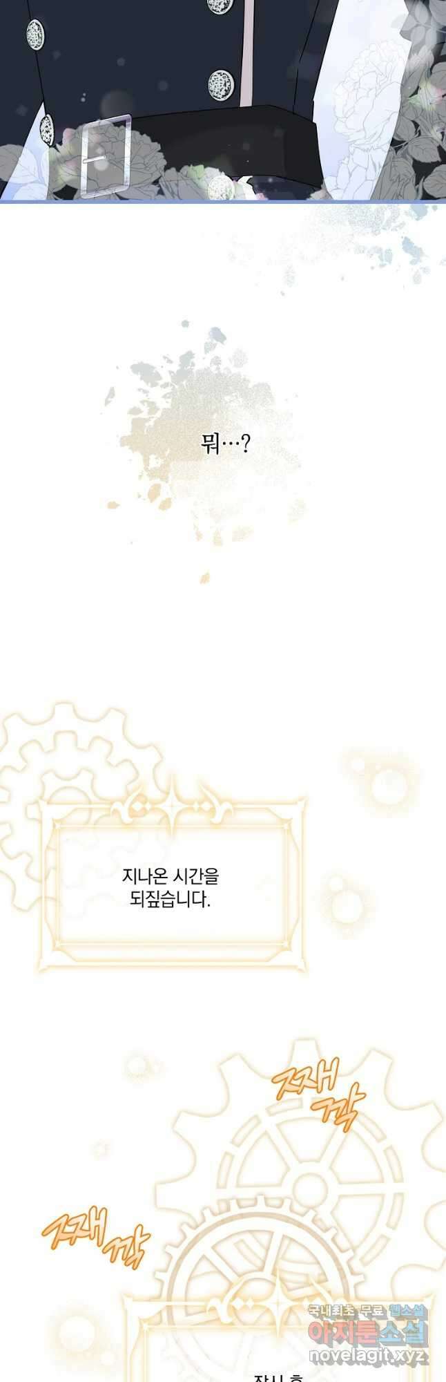 데드엔딩 수집가 하녀님 29화 21