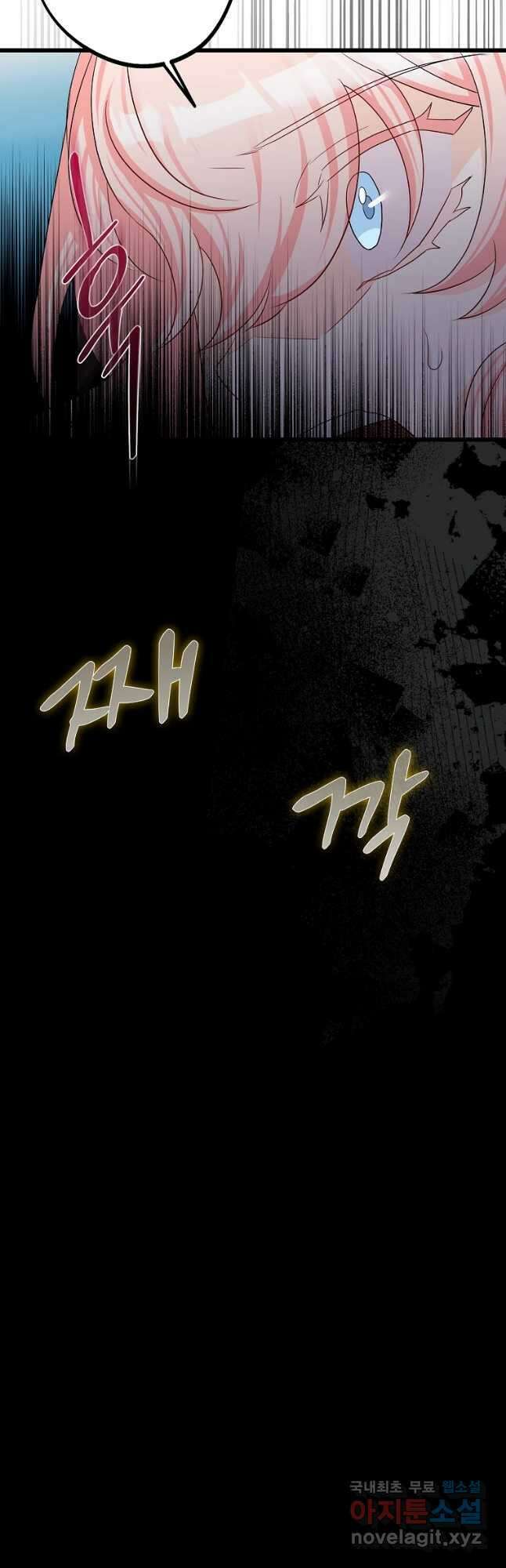 데드엔딩 수집가 하녀님 29화 23