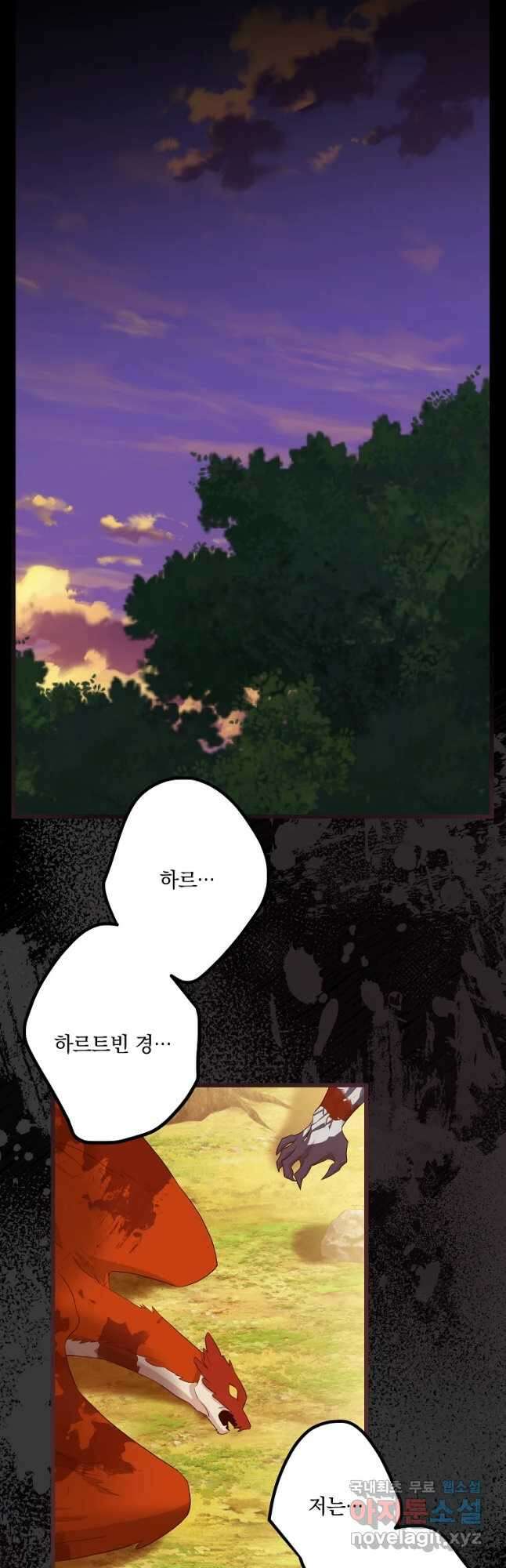 데드엔딩 수집가 하녀님 29화 25