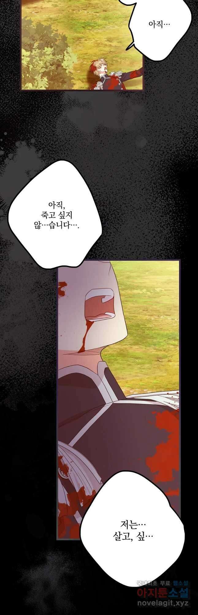 데드엔딩 수집가 하녀님 29화 26