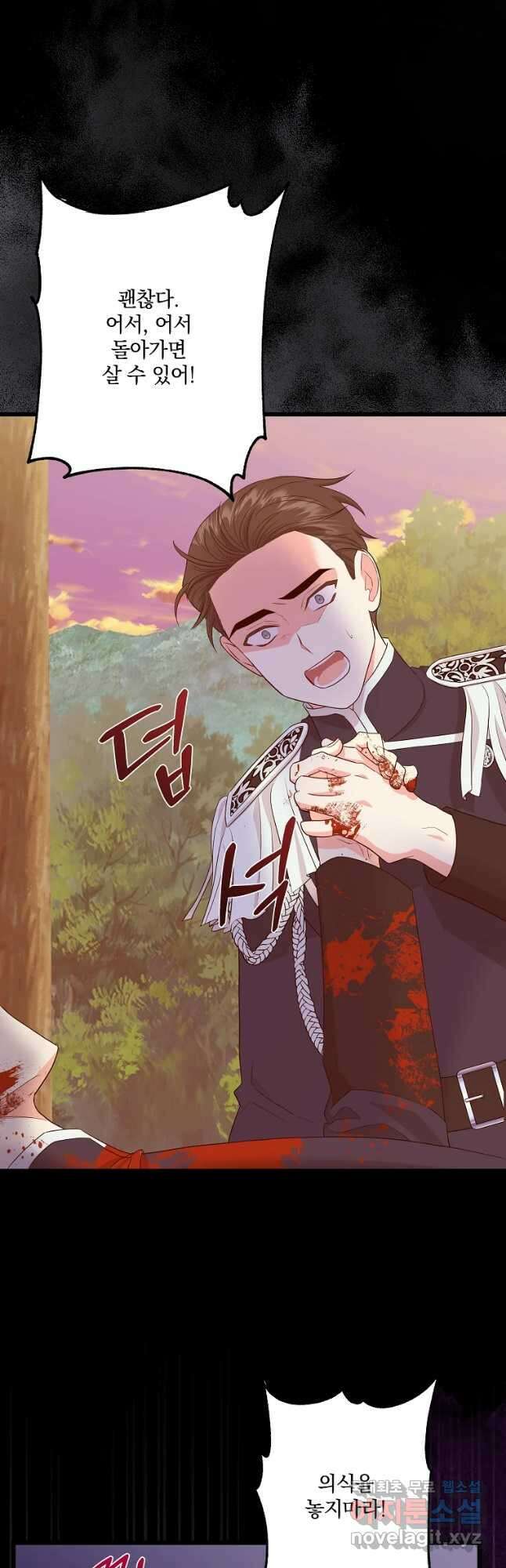 데드엔딩 수집가 하녀님 29화 27