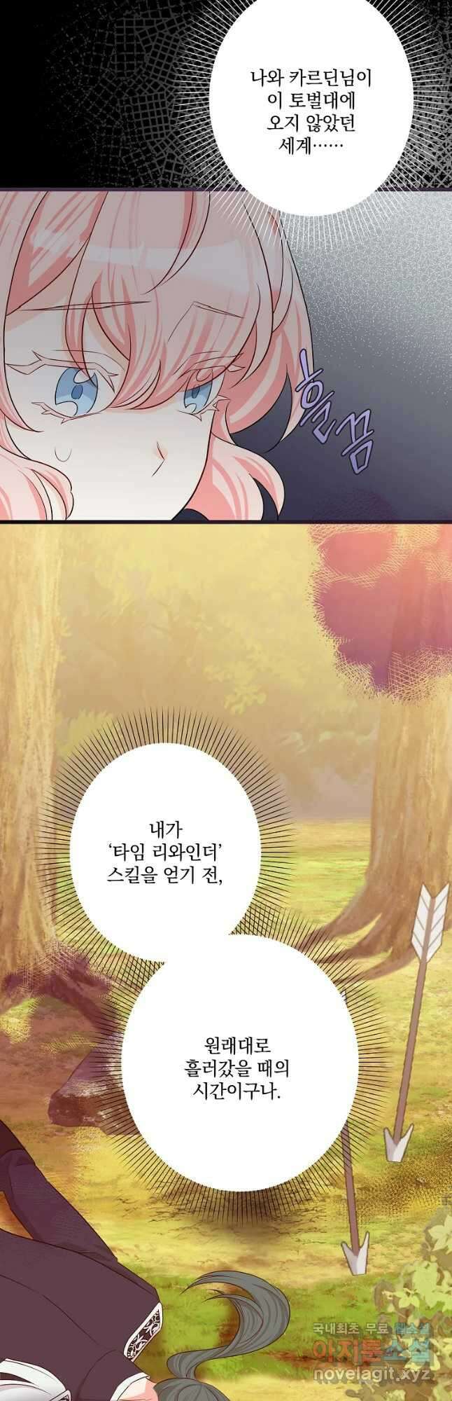 데드엔딩 수집가 하녀님 29화 33