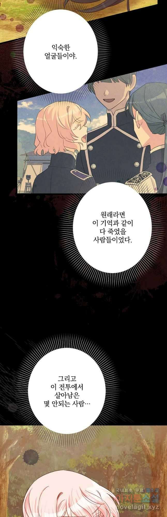 데드엔딩 수집가 하녀님 29화 35