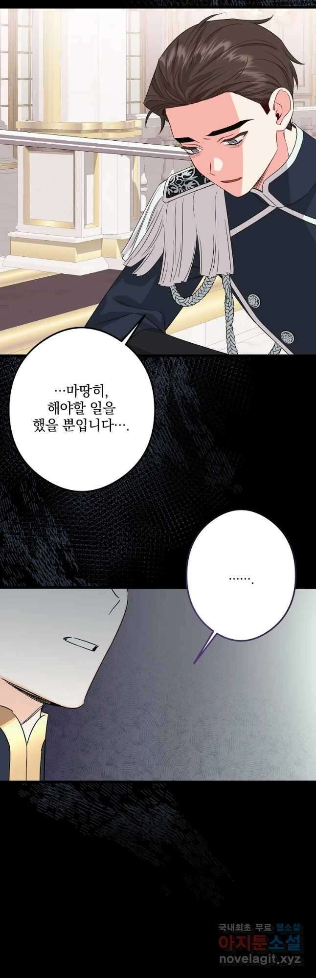 데드엔딩 수집가 하녀님 29화 43