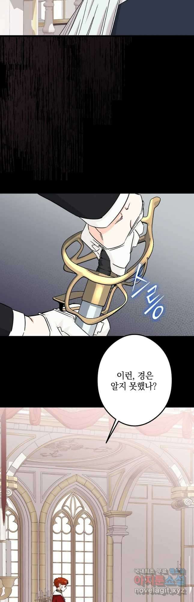 데드엔딩 수집가 하녀님 29화 46