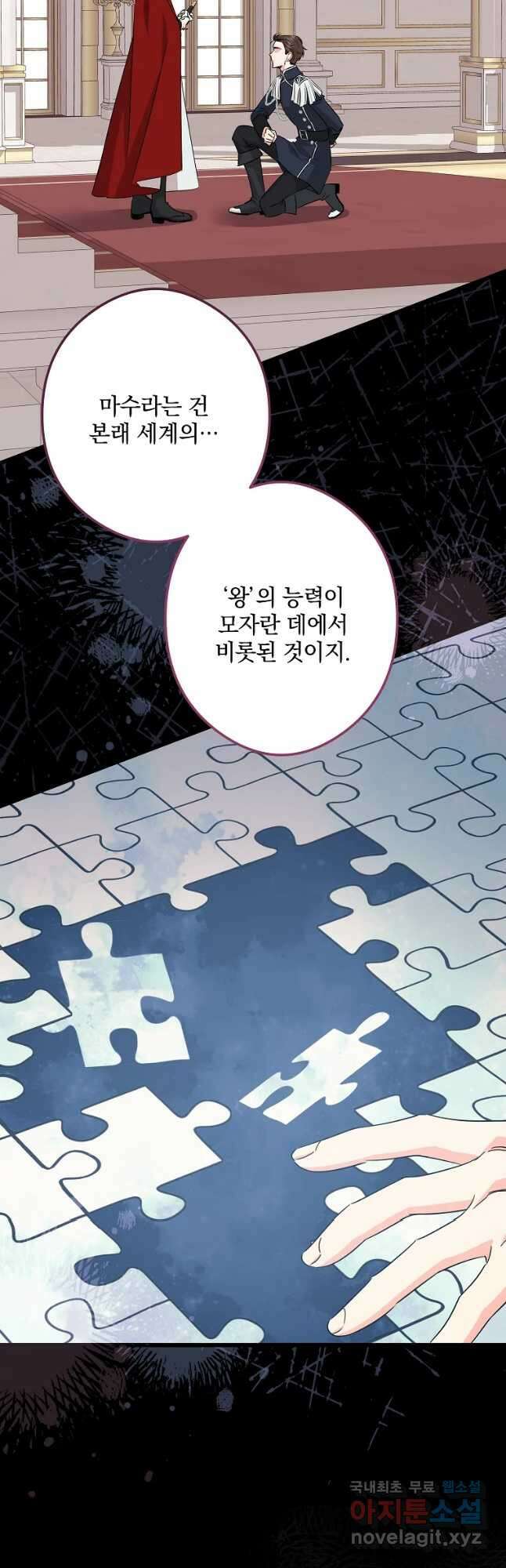 데드엔딩 수집가 하녀님 29화 47