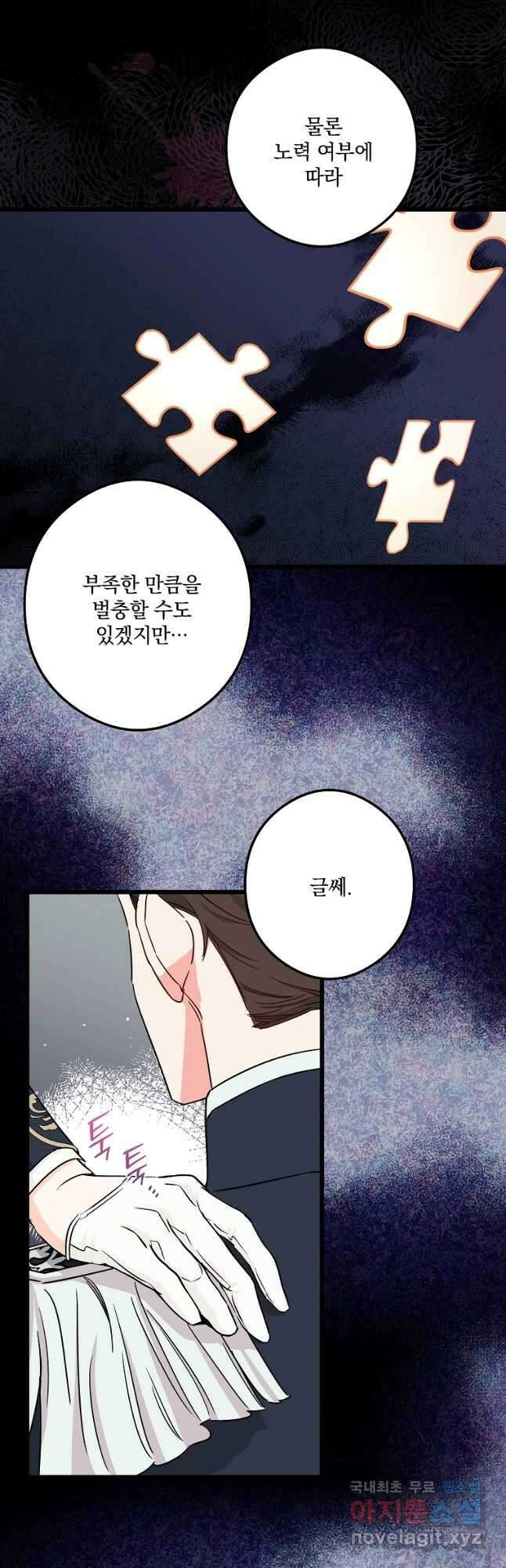 데드엔딩 수집가 하녀님 29화 48