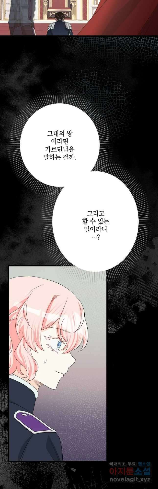 데드엔딩 수집가 하녀님 29화 53