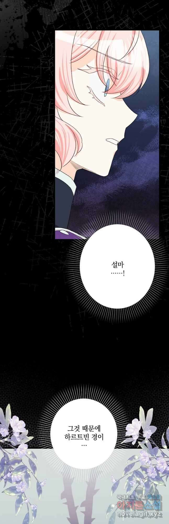 데드엔딩 수집가 하녀님 29화 54
