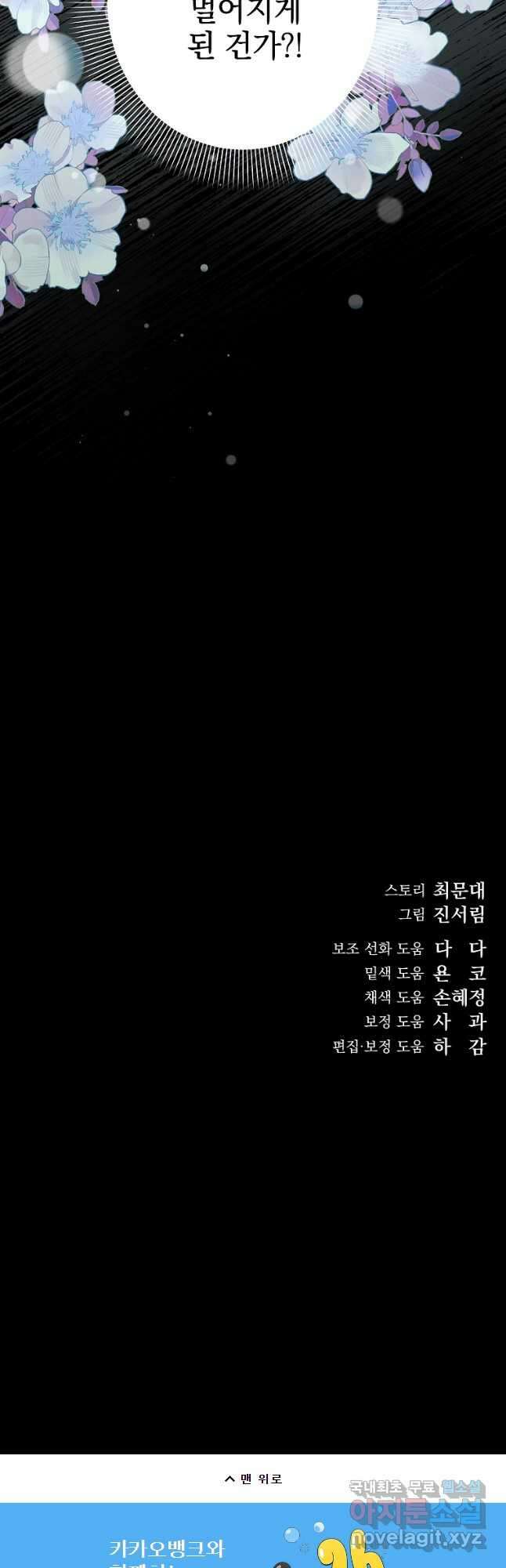 데드엔딩 수집가 하녀님 29화 56