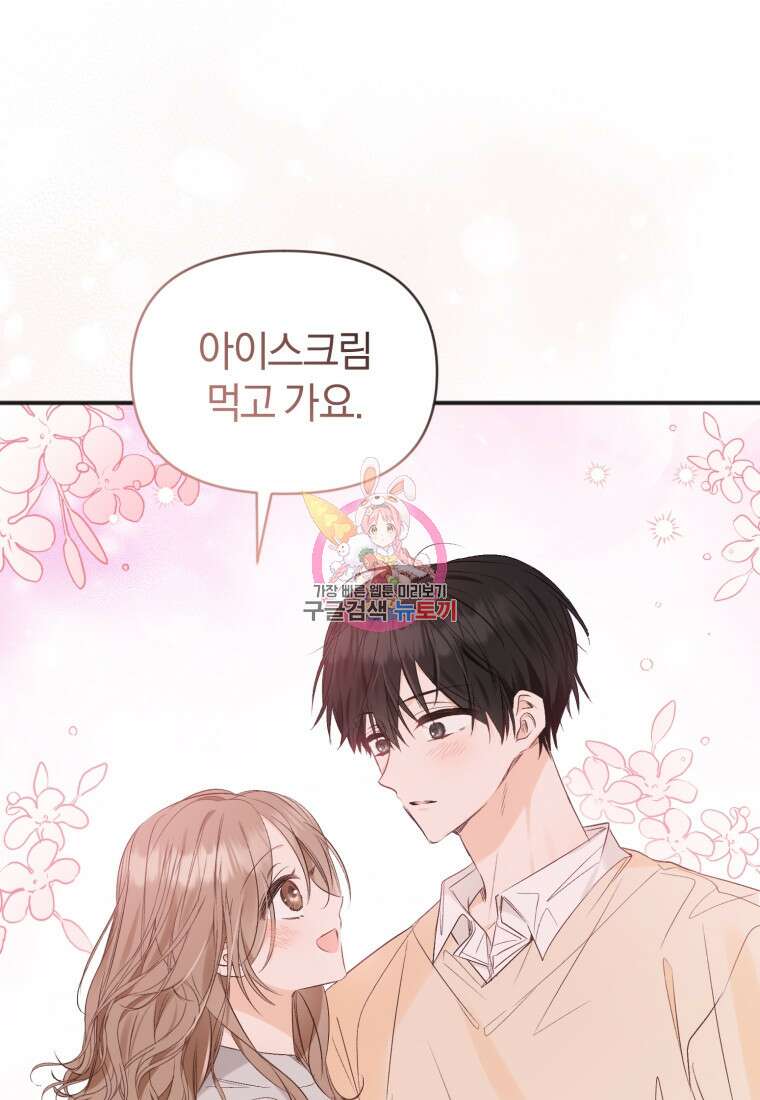 이상형 배달 서비스 39화 1