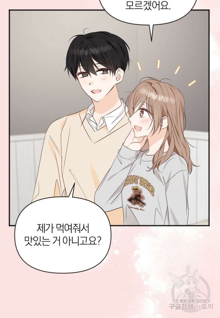 이상형 배달 서비스 39화 8