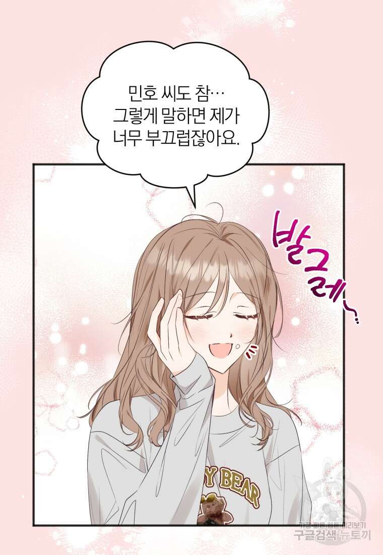 이상형 배달 서비스 39화 9